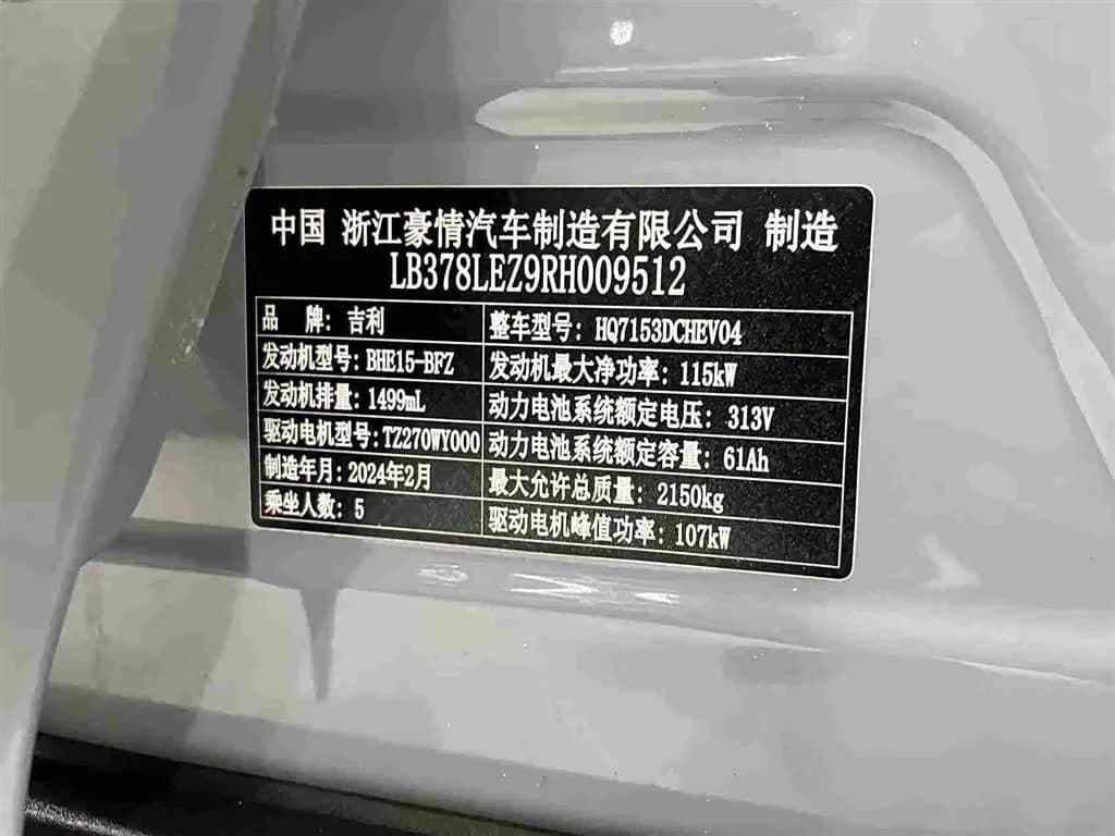 Geely Galaxy L6 125km Starship